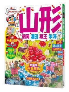 酒田 鹤冈 藏王 米泽 MAPPLE昭文社编辑部 现货 人人出版 山形