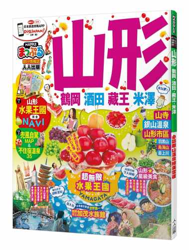 山形鹤冈酒田藏王米泽
