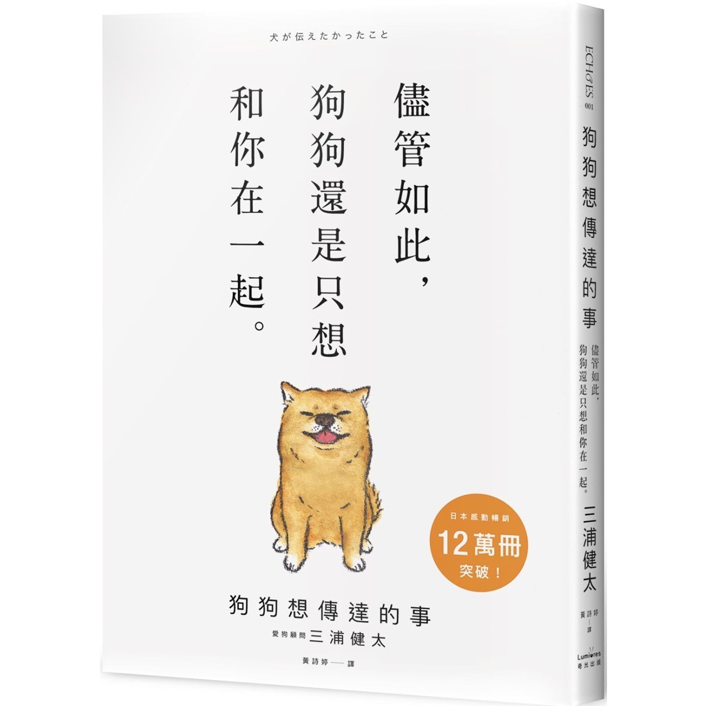 狗狗想传达的事：尽管如此