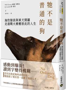 预售 威尔.切斯尼(Will Chesney)、乔.莱《牠不是普通的狗》