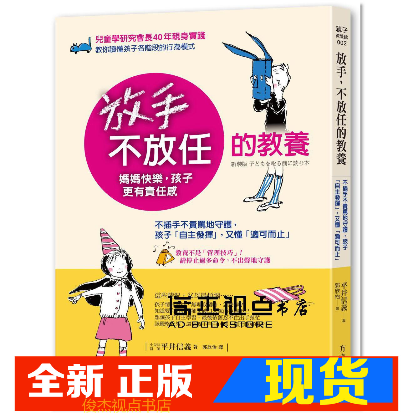 现货平井信義放手教養不責地守護