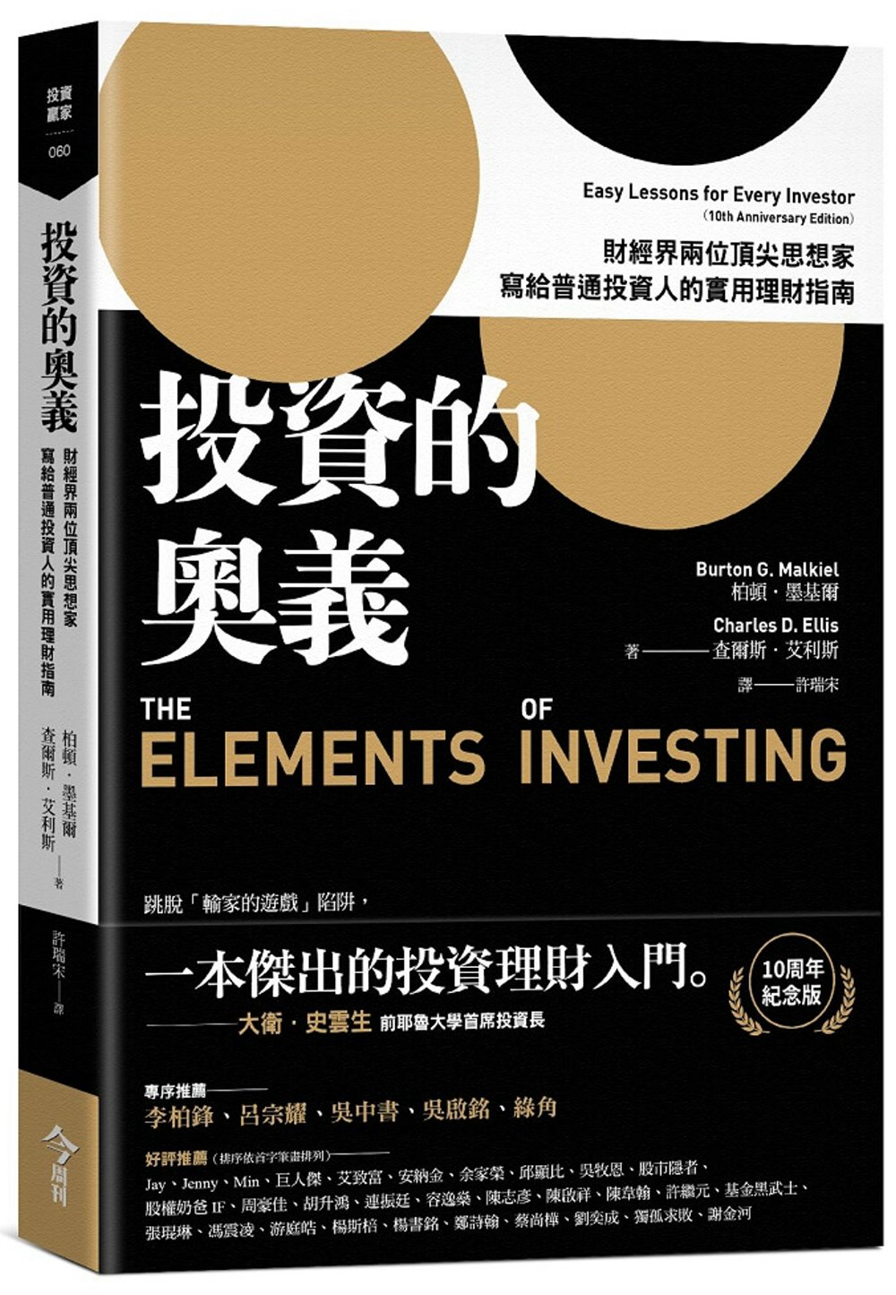柏頓墨基爾艾利斯投資奧義財經界