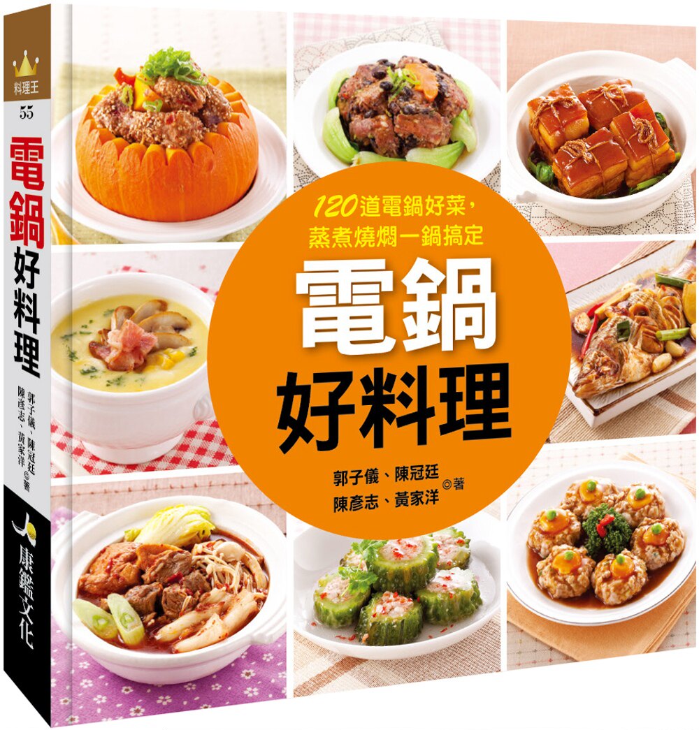 预售 電鍋好料理飲食食譜小家電料理