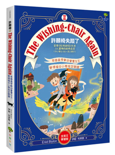 预售 《The Wishing-Chair Again 許願椅失蹤了【全英文學習版】》