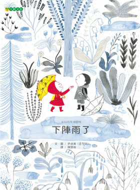 预售 尹貞美《下陣雨了》大穎文化