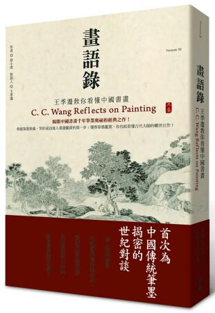 预售 徐小虎《画语录：王季迁教你看懂中国书画》典藏艺术家庭