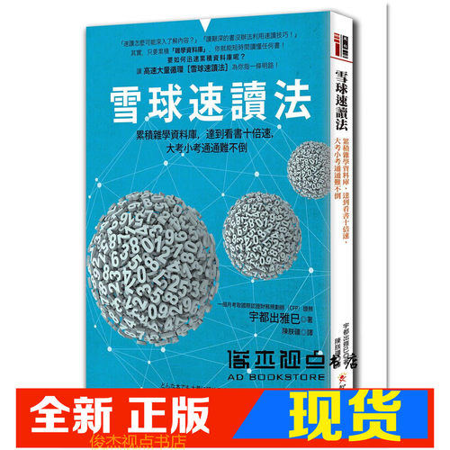 雪球速讀法：累積雜學資料庫