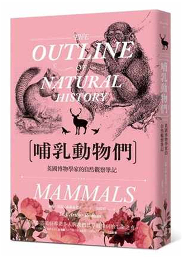 预售 約翰 亞瑟《哺乳動物們:英國博物學家的自然觀察筆記》新樂 