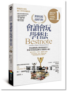 馬丁.克倫格博士《世界名校高材生的會讀會玩學習法》商周