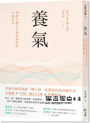 养气：神隐中医15年亲身实证
