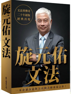 正版 原版进口图书 旋元佑《旋元佑文法》众文 英文英语文法语法学习教程 语言学习书 英语魔法师之语法俱乐部