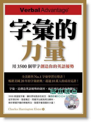 现货力量3500個單字創造英語優勢