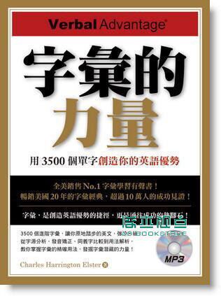 现货力量3500個單字創造英語優勢
