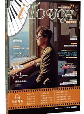 预售 麥書編輯部《iTouch就是愛彈琴77賞聆音樂創作的美好》麥書