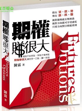 期权赚很大(再版) 奇霖  陈霖