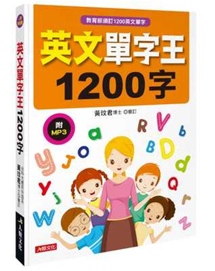 预售 张耀仁《英文单字王1200字》 人类