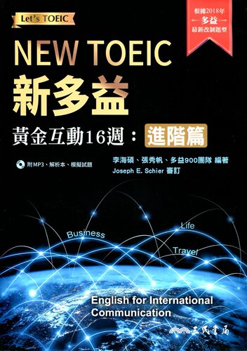 新多益黃金互動16週：進階篇附CD、活動夾冊及模擬試題三民