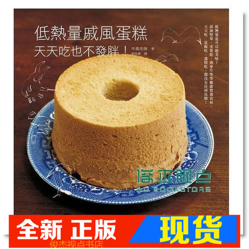 低热量戚风蛋糕天吃也不发胖
