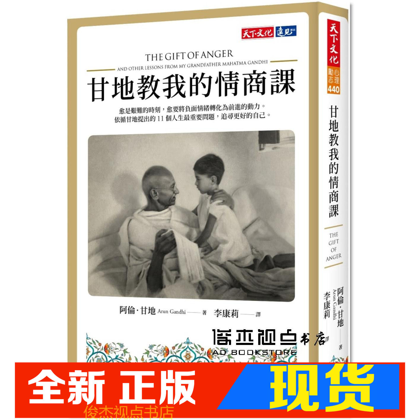 甘地教我的情商课ArunGandhi