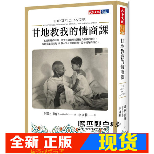 甘地教我的情商课ArunGandhi