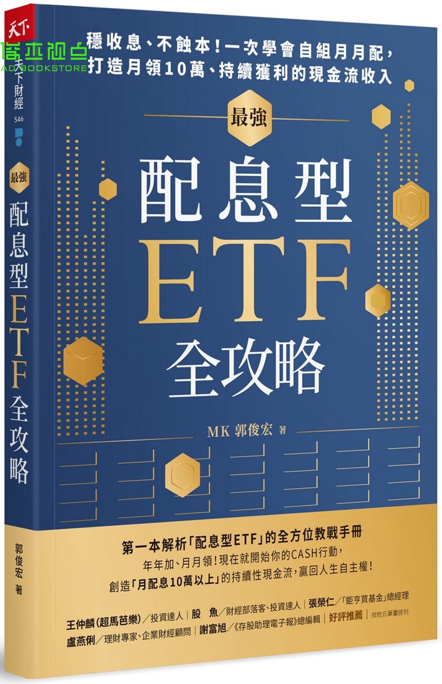 最强配息型ETF全攻略：稳收息