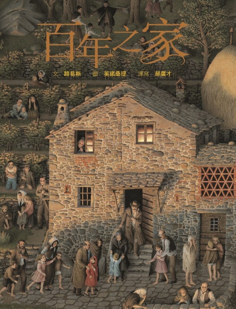 预售 路易斯《百年之家》格林文化