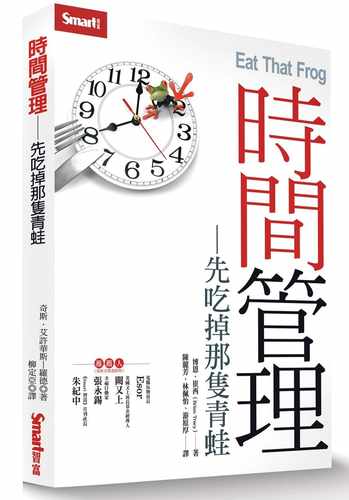 预售 博恩．崔西《時間管理：先吃掉那隻青蛙》Smart智富