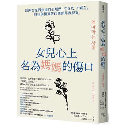女儿心上名为妈妈伤口清理女儿们