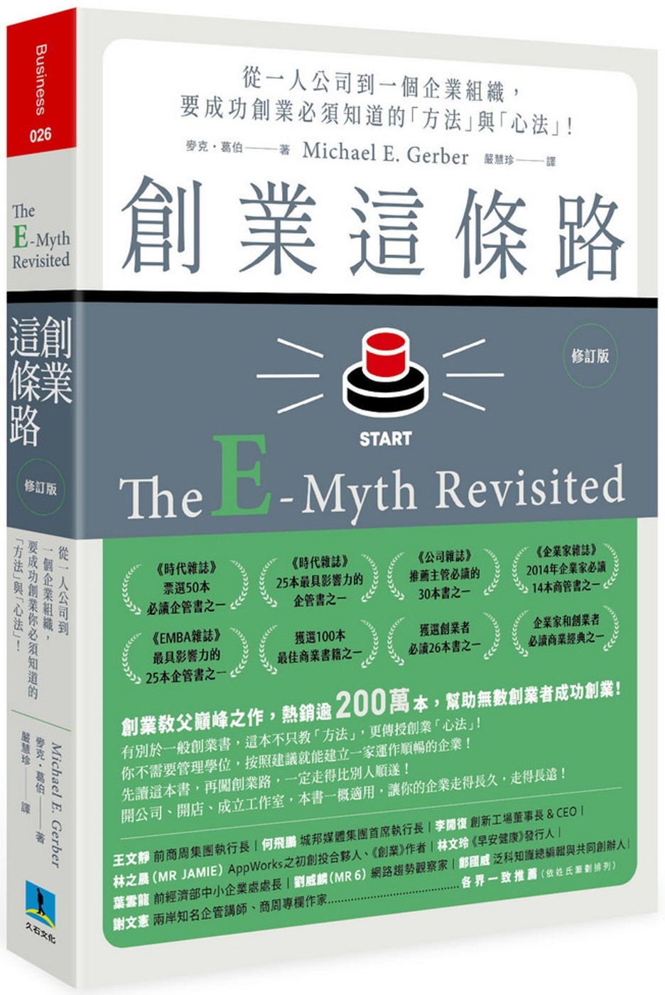 從一人公司到一個企業組織
