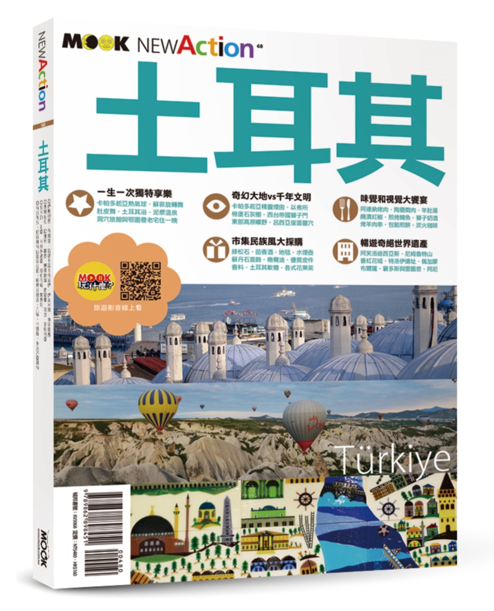 土耳其玩乐信息旅游就读这一本