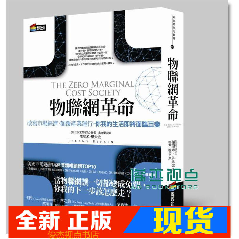 物联网革命改写市场经济