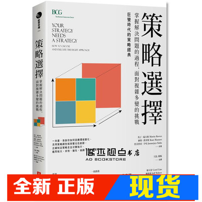 策略選擇：掌握解決問題的過程