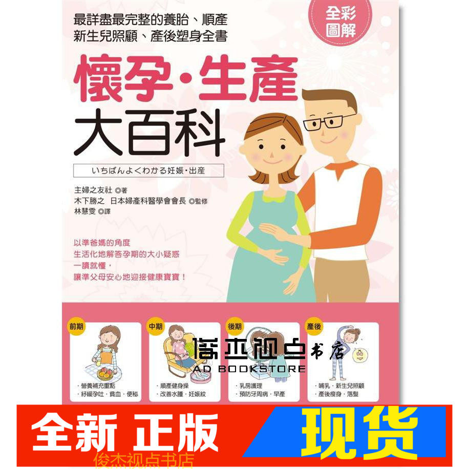 现货 懷孕．生產大百科：詳盡完整的養胎 [新手父母]