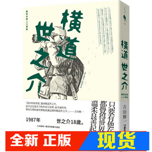现货 吉田修一 橫道世之介(10週年全新譯本)新經典文化