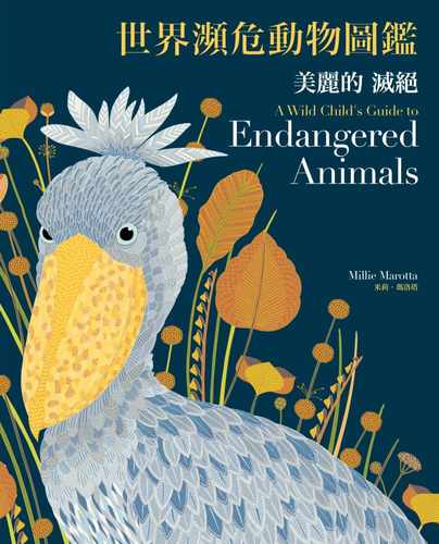 预售 米莉．瑪洛塔美麗的滅絕：世界瀕危動物圖鑑》PCuSER電腦人文化