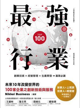 预售 Nikkei Business《強行業：創業投資X經營管理X生產開發》
