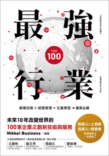 強行業：創業投資X經營管理X生產開發 Business Nikkei 预售