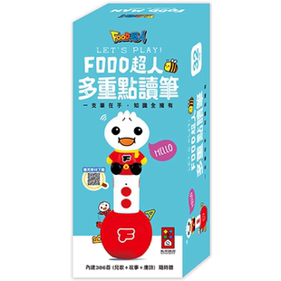多重点读笔(单笔)- FOOD超人:一支笔在手,知识全拥有 风车编辑部 使幼儿启蒙学习变得生动、有趣、有效