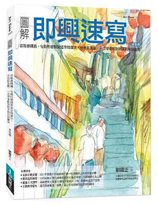 刘国正《图解即兴速写