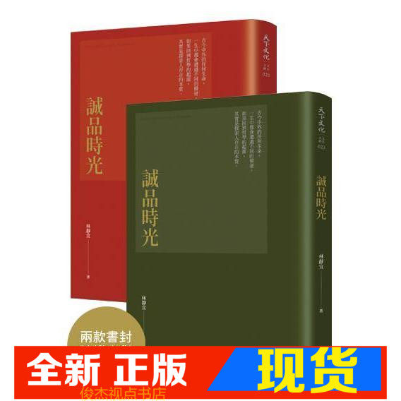现货 《誠品時光（兩款封面，隨機出貨）/林靜宜/吴清友自传》