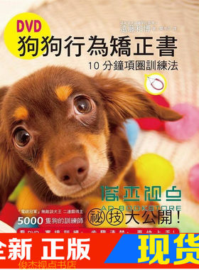 远藤和博DVD狗狗行为矫正书训犬