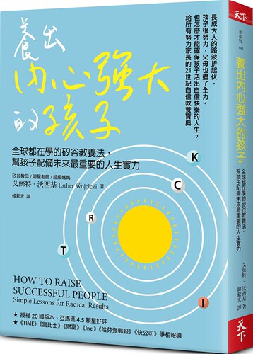 预售 艾絲特·沃西基《養出內心強大的孩子（博客來獨家版）》