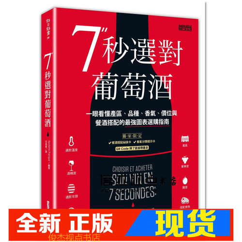 7秒选对葡萄酒一眼看懂产区品种