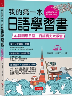 预售 杉本愛子《我的第一本日語學習書》布可屋