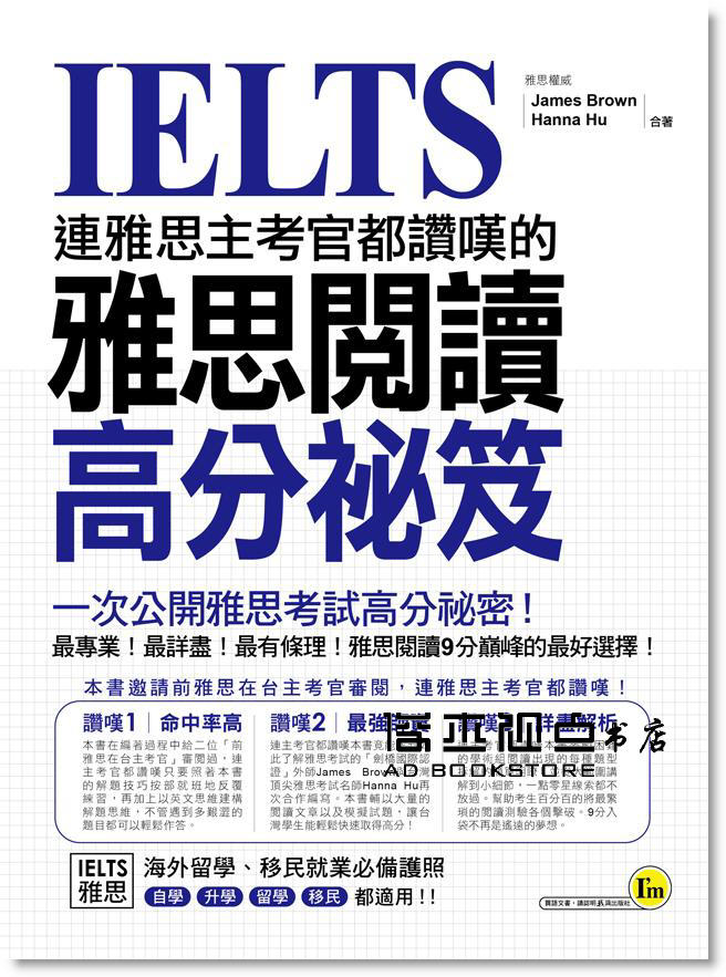 预售 連雅思主考官都讚嘆的雅思閱讀高分祕笈  [我識]