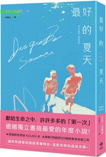 艾瓦‧亚伦兹 最好的夏天：德国独立书商最爱的年度小说！ 悦知文化