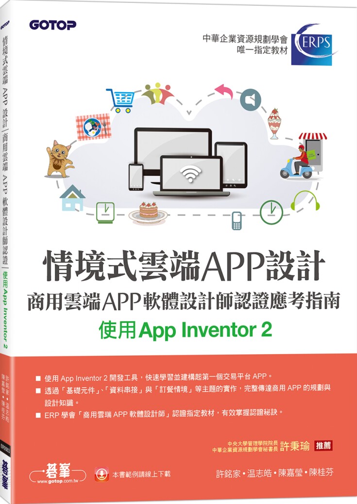 预售 許銘家《情境式雲端APP設計》碁峰