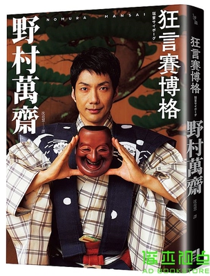 印刷签名预售外图台版狂言博格