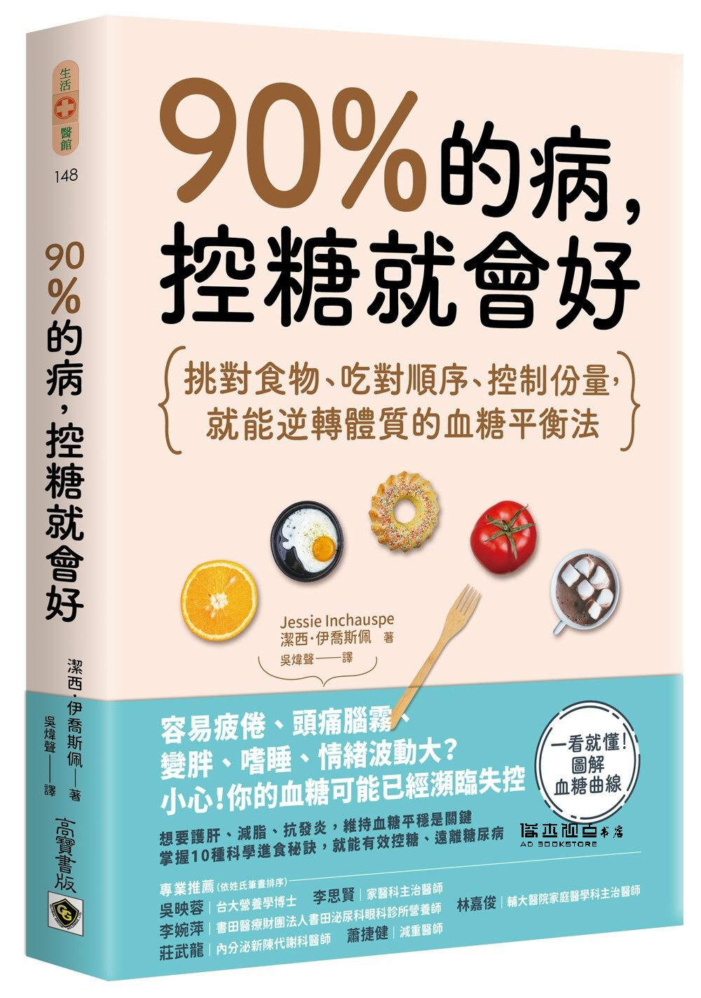 控糖就會好：挑對食物、吃對順序