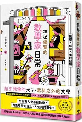 二宮敦人秘境東京藝大天才